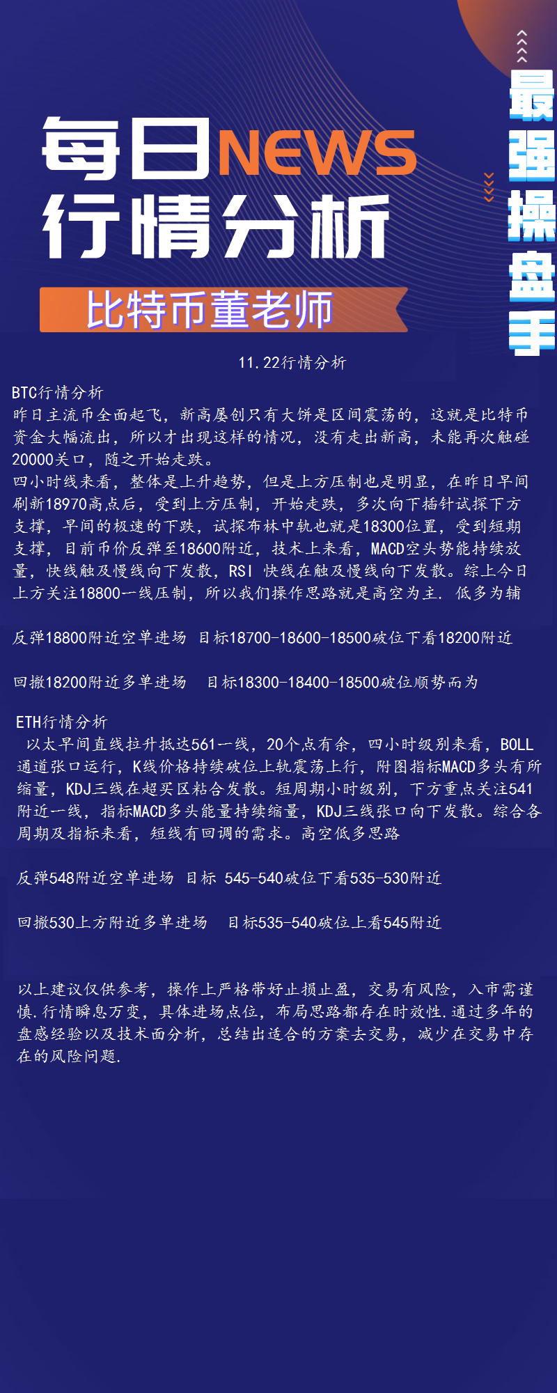 BTC/ETH 比特币震荡 主流普涨行情 11.22行情分析 BTC/ETH 比特币震荡 主流普涨行情 11.22行情分析