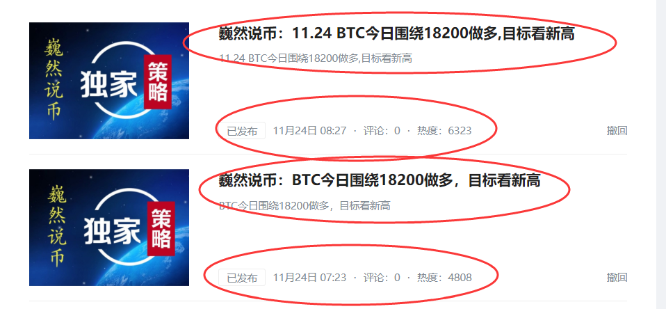 巍然说币：比特币昨日多单拿下700个点，ETH空单建议精确到了点位！