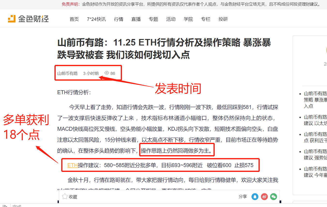 山前币有路:ETH多单策略带领币友已完美获利18个点 文章机会给出 跟上操作