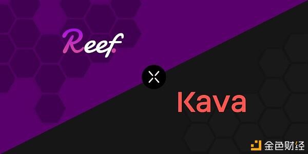 Reef和kava宣布合作，为用户提供世界级的defi服务