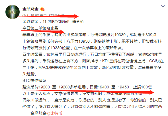 金鼎金融：11.25btc夜市分析
