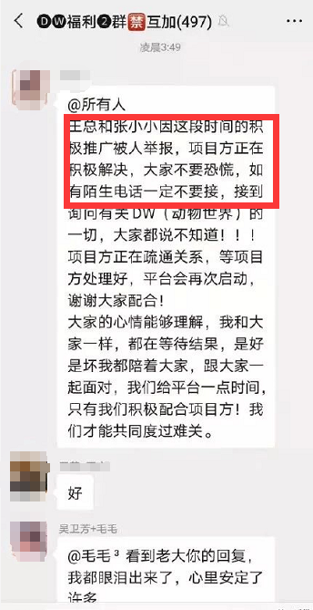 “动物世界”彻底崩溃,商人带着100亿资产逃离。快点保护他们的权利!2 “动物世界”彻底崩溃,商人带着100亿资产逃离。快点保护他们的权利!2