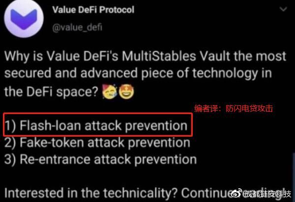 不是闪贷攻击，而是“幕后黑手”4