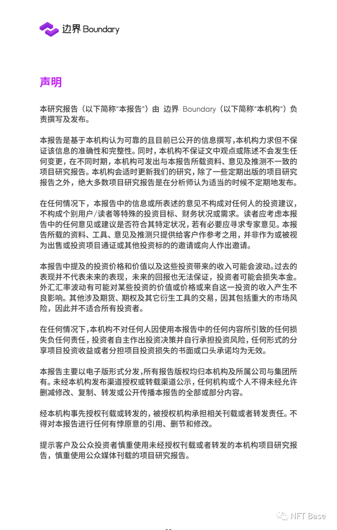 2020年NFT行业研究报告：NFT协议层准备就绪27