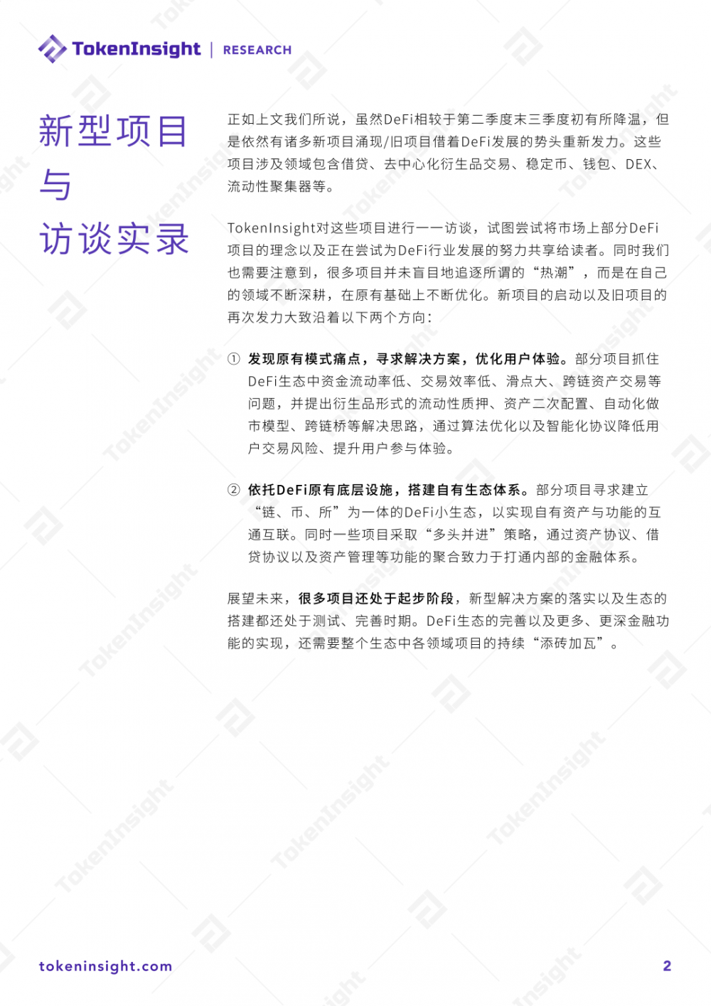 2020年defi行业研究报告第3部分| token insight1 2020年defi行业研究报告第3部分| token insight1