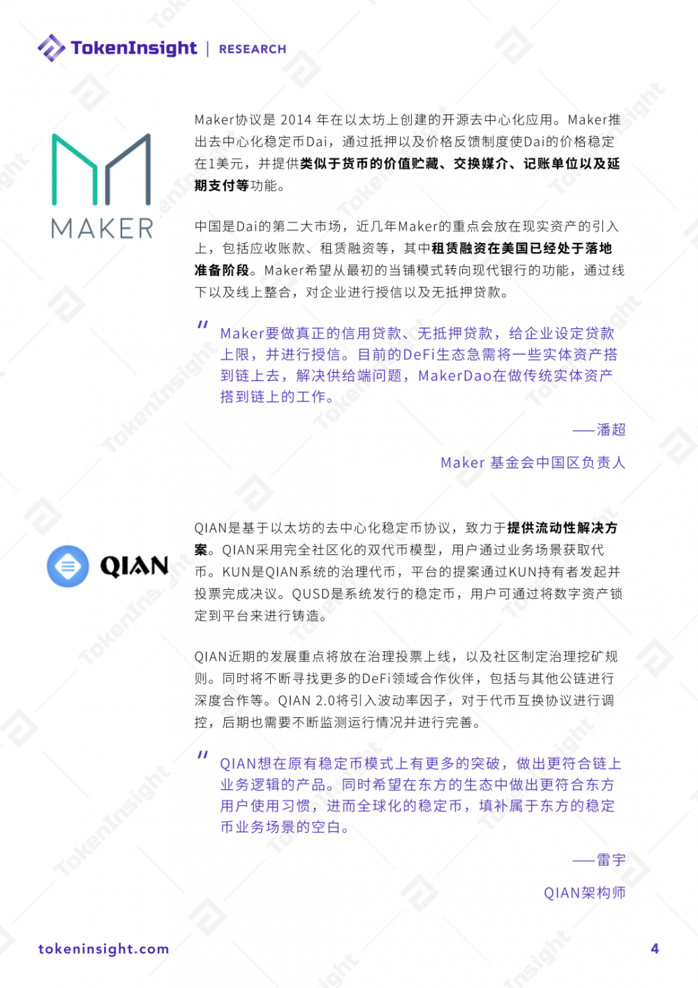 2020年defi行业研究报告第3部分| token insight3 2020年defi行业研究报告第3部分| token insight3