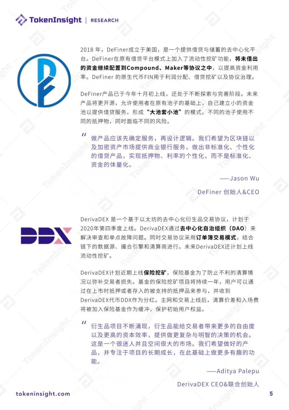 2020年defi行业研究报告第3部分| token insight4 2020年defi行业研究报告第3部分| token insight4