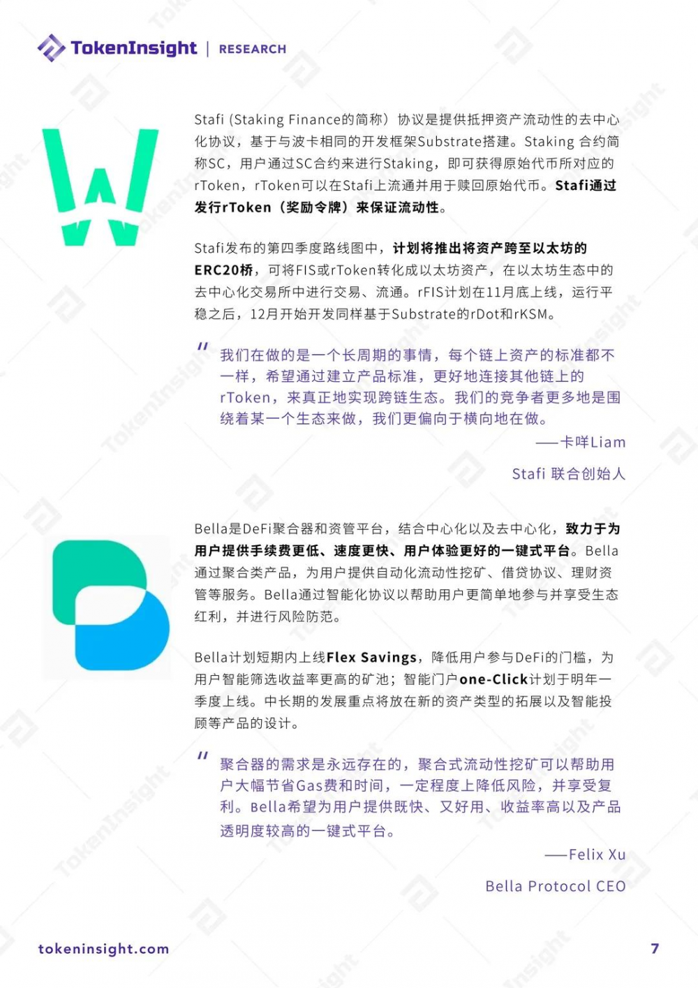 2020年defi行业研究报告第3部分| token insight6 2020年defi行业研究报告第3部分| token insight6