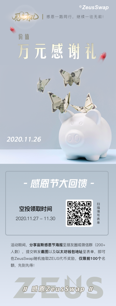 社区福利|感恩沟价值万元宙斯代币1 社区福利|感恩沟价值万元宙斯代币1