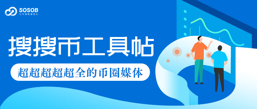 搜索硬币工具贴,超级超级超级,超级全币圈媒体 搜索硬币工具贴,超级超级超级,超级全币圈媒体
