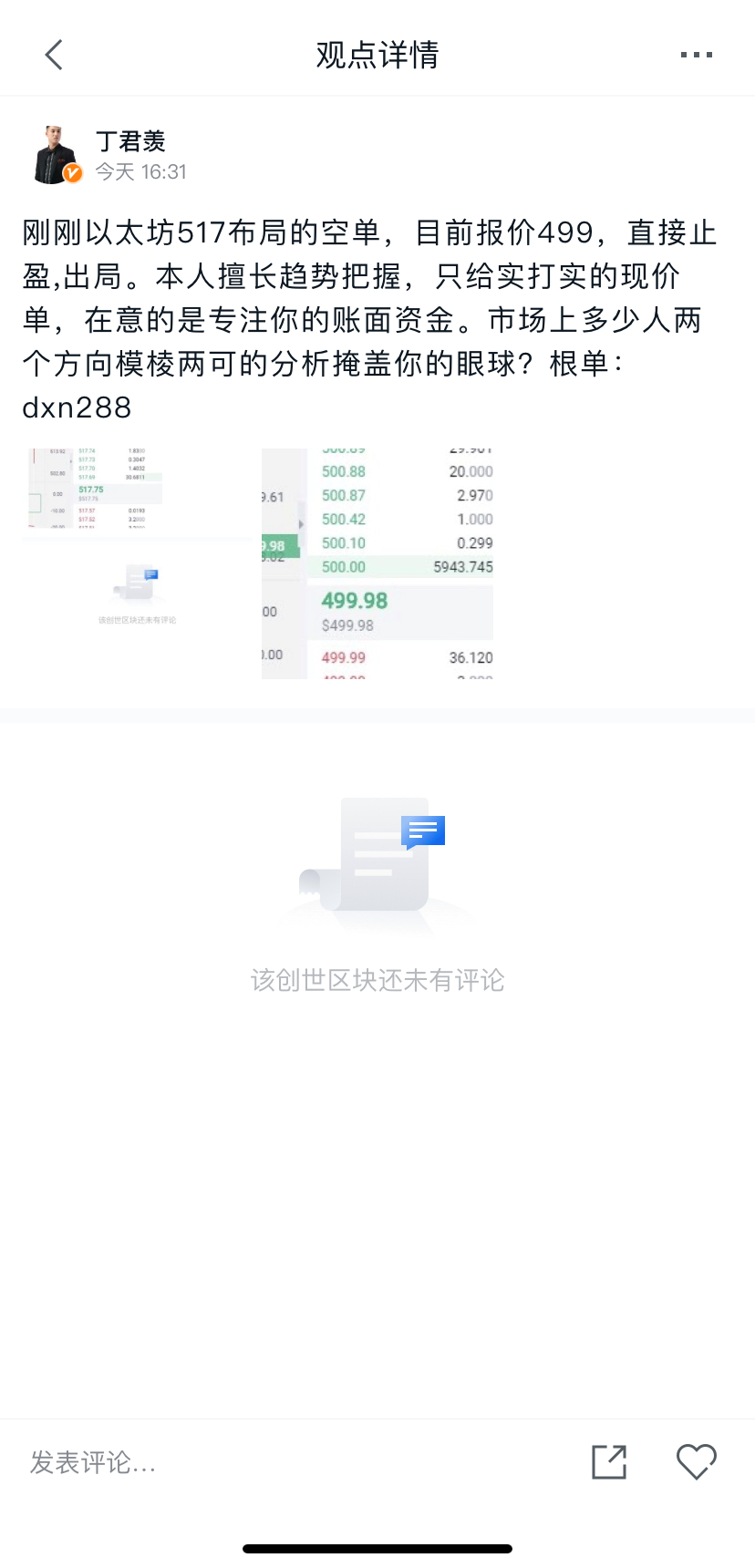 丁俊贤：感恩节主流货币遭受重创，今天的布局是成功的！2