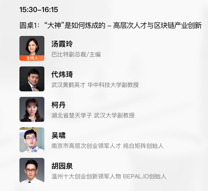 “区块链人才高峰论坛”亮相武汉1