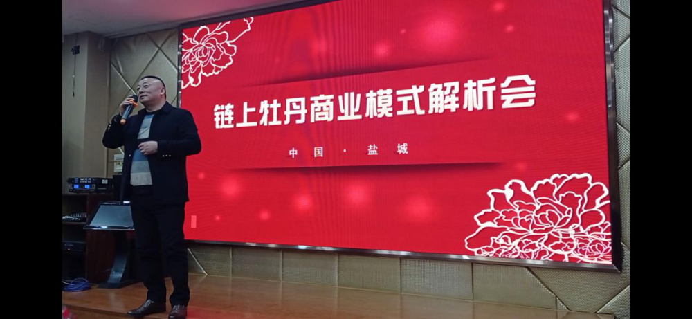 好消息!连锁牡丹示范城市盐城站建设成功,MDL增加了几十个市场节点1 好消息!连锁牡丹示范城市盐城站建设成功,MDL增加了几十个市场节点1