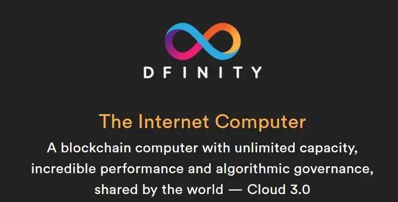 专访dfinity创始人:“互联网计算机”的目标是为全人类提供软件1 专访dfinity创始人:“互联网计算机”的目标是为全人类提供软件1