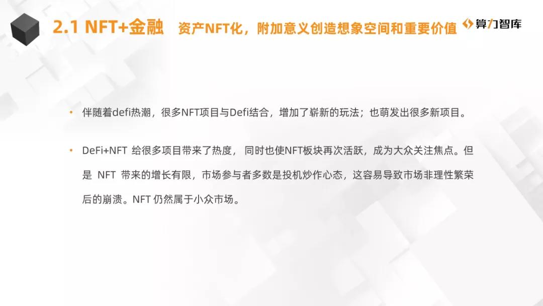 NFT研究报告| NFT与多产业合作的价值分析8