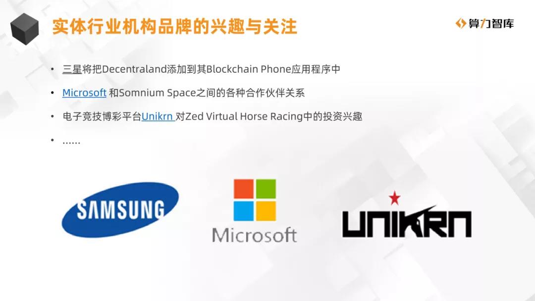 NFT研究报告| NFT与多产业合作的价值分析14