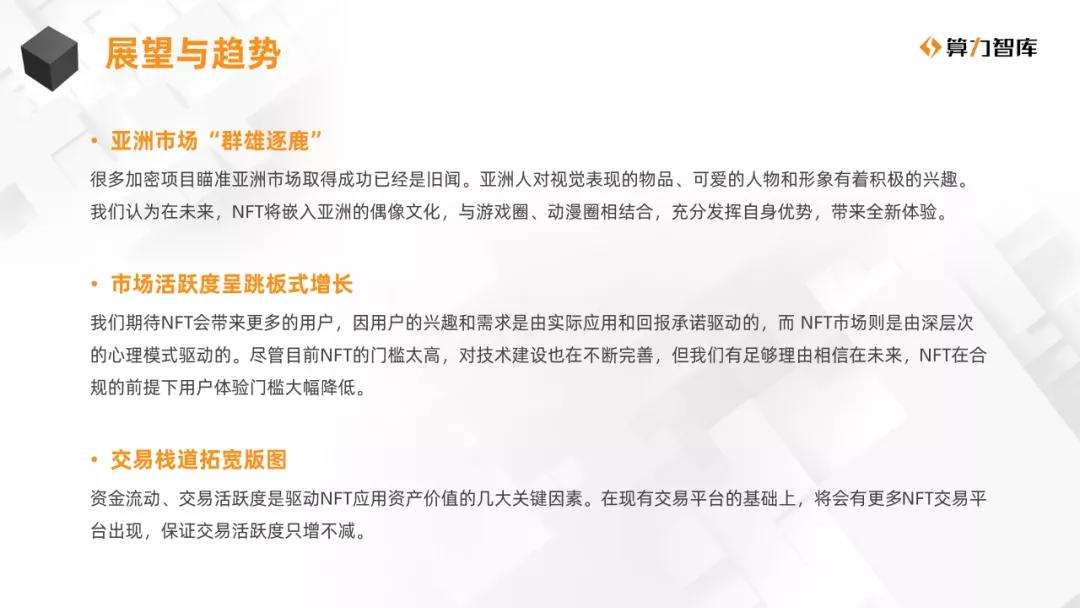 NFT研究报告| NFT与多产业合作的价值分析16