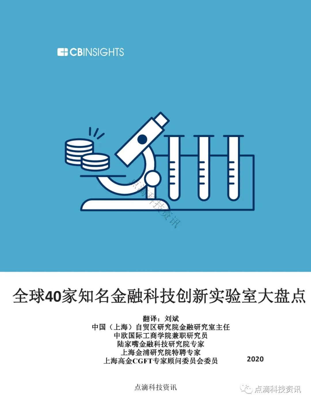 CB insight最新盘点全球40家知名金融科技创新实验室 CB insight最新盘点全球40家知名金融科技创新实验室