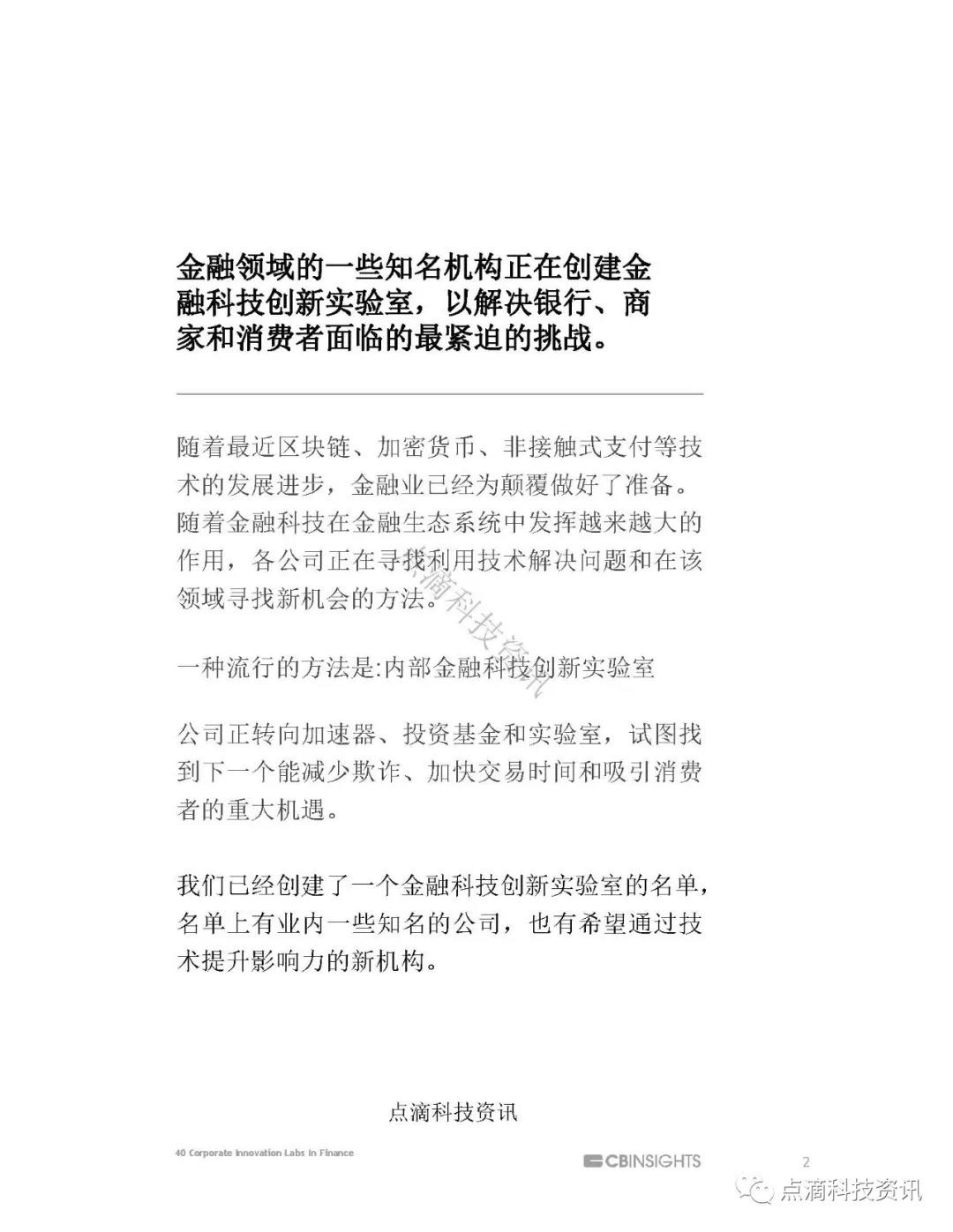 CB insight最新盘点全球40家知名金融科技创新实验室1 CB insight最新盘点全球40家知名金融科技创新实验室1