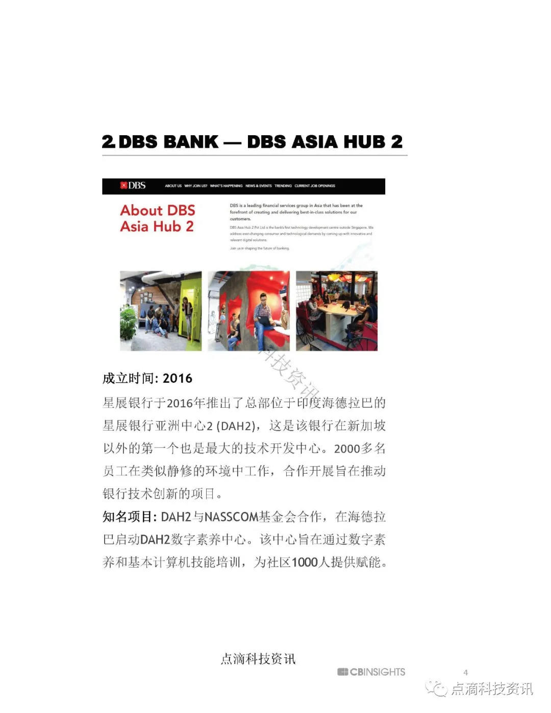 CB insight最新盘点全球40家知名金融科技创新实验室3 CB insight最新盘点全球40家知名金融科技创新实验室3