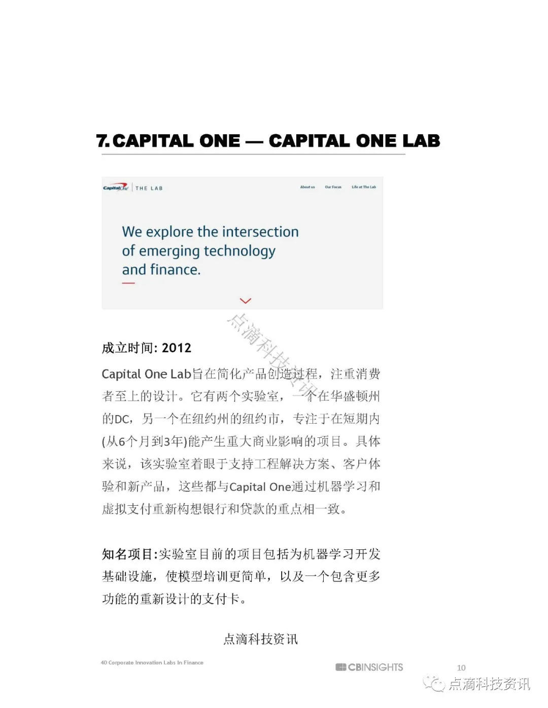 CB insight最新盘点全球40家知名金融科技创新实验室9 CB insight最新盘点全球40家知名金融科技创新实验室9