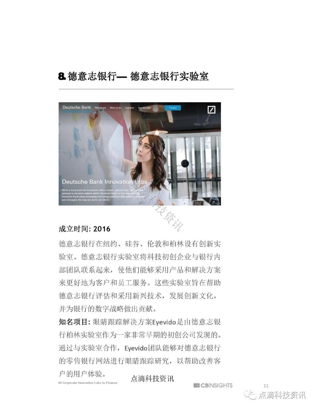 CB insight最新盘点全球40家知名金融科技创新实验室10 CB insight最新盘点全球40家知名金融科技创新实验室10