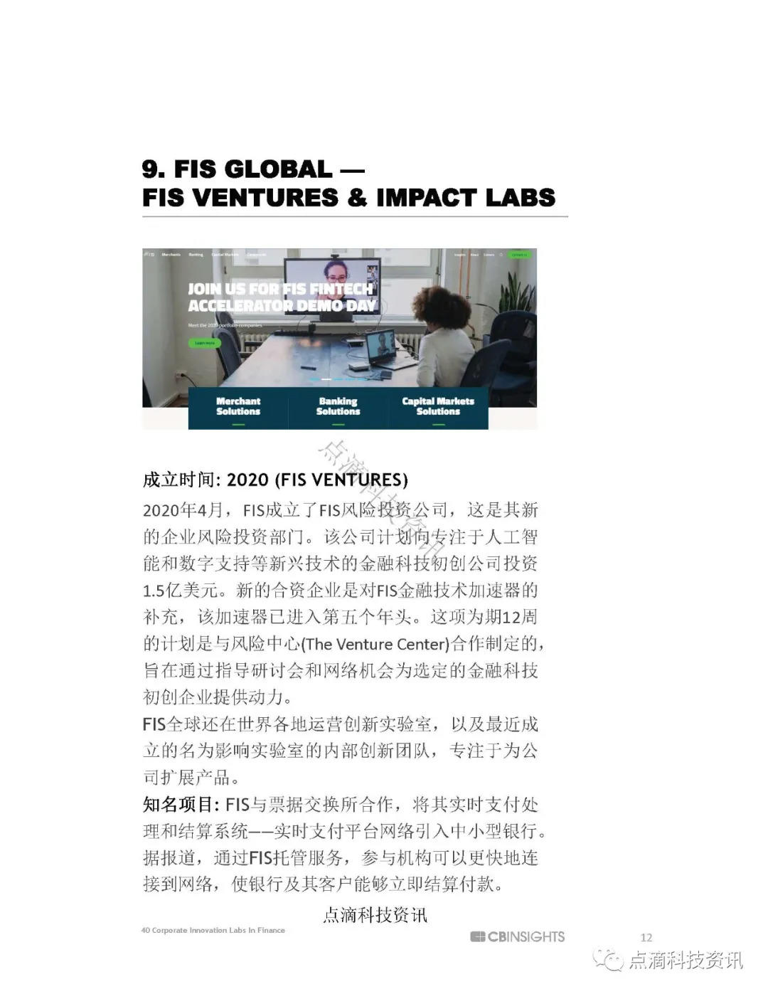 CB insight最新盘点全球40家知名金融科技创新实验室11 CB insight最新盘点全球40家知名金融科技创新实验室11