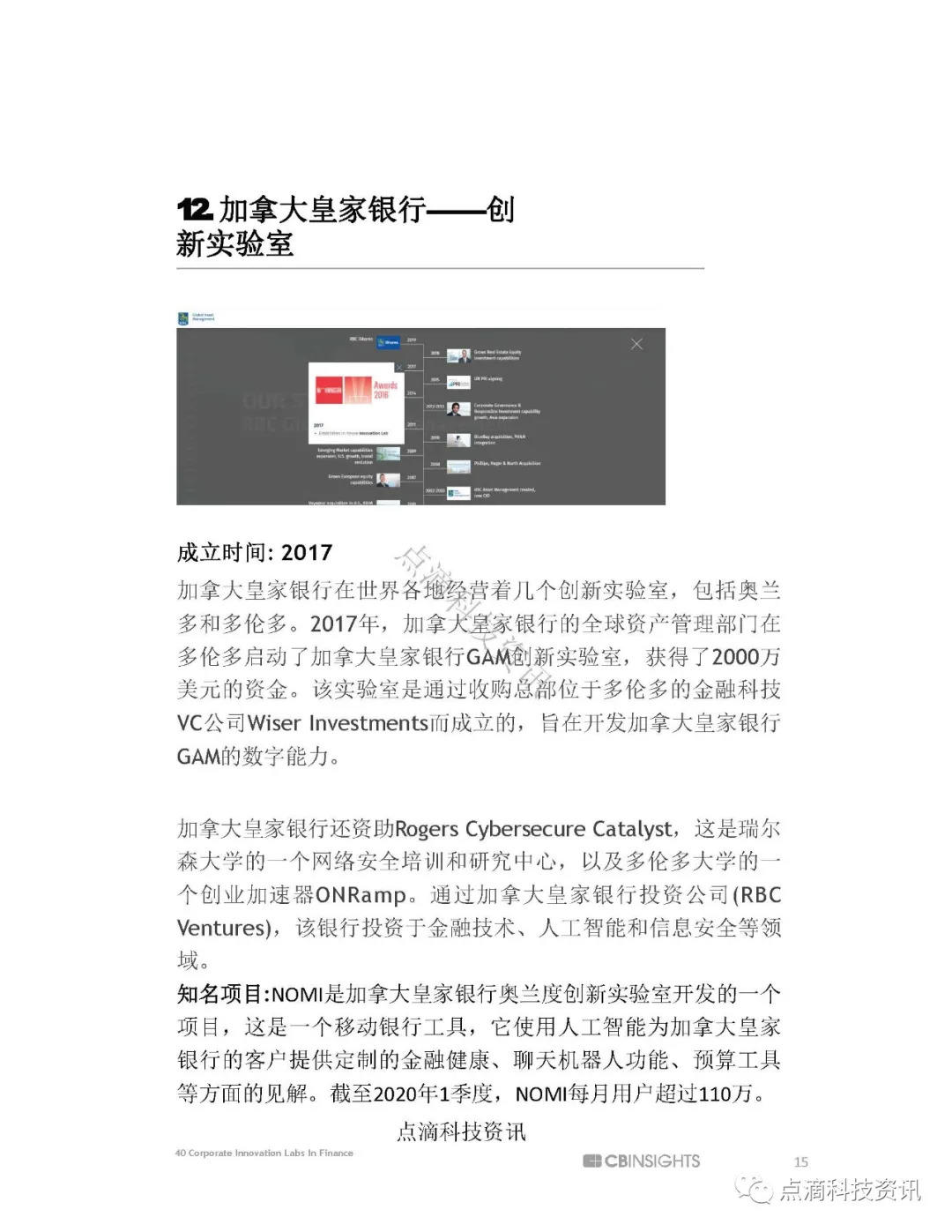 CB insight最新盘点全球40家知名金融科技创新实验室14 CB insight最新盘点全球40家知名金融科技创新实验室14