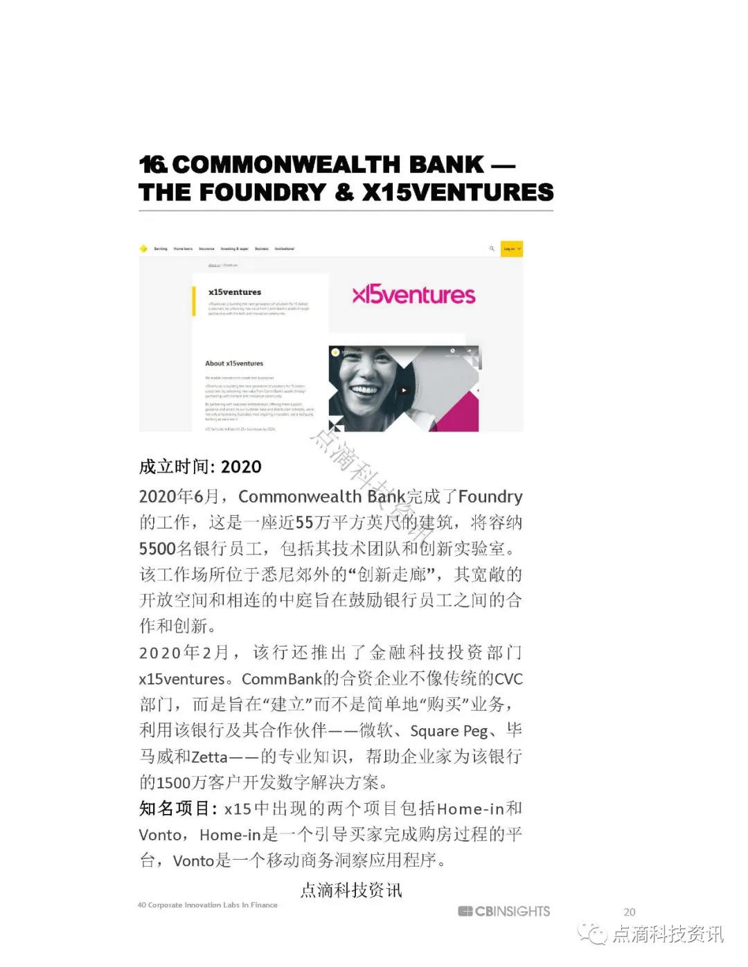 CB insight最新盘点全球40家知名金融科技创新实验室18 CB insight最新盘点全球40家知名金融科技创新实验室18