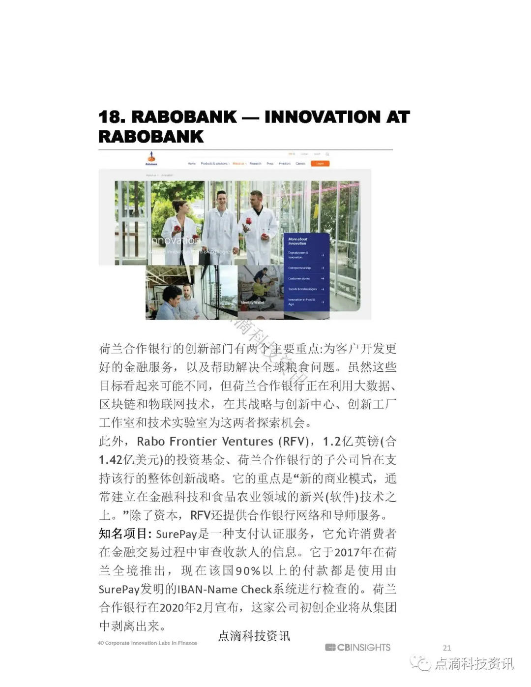 CB insight最新盘点全球40家知名金融科技创新实验室20 CB insight最新盘点全球40家知名金融科技创新实验室20