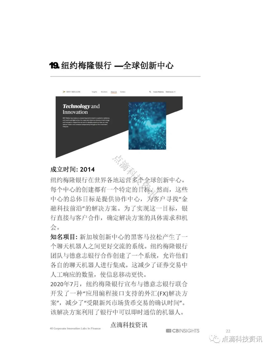 CB insight最新盘点全球40家知名金融科技创新实验室21 CB insight最新盘点全球40家知名金融科技创新实验室21