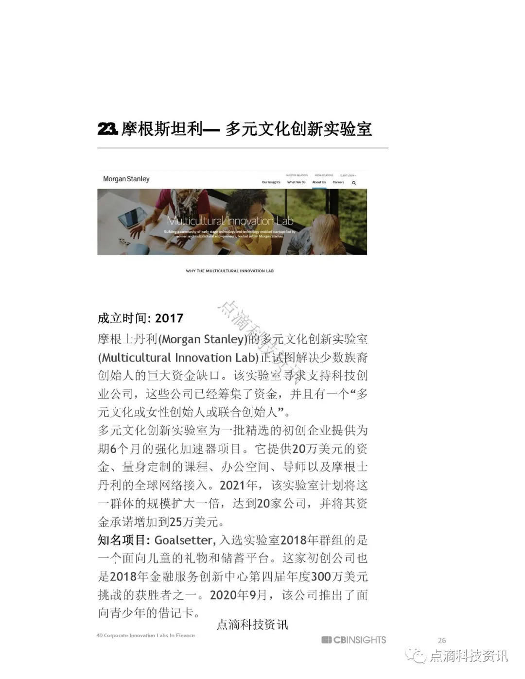 CB insight最新盘点全球40家知名金融科技创新实验室25 CB insight最新盘点全球40家知名金融科技创新实验室25
