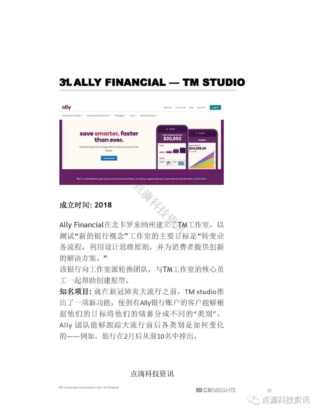 CB insight最新盘点全球40家知名金融科技创新实验室33 CB insight最新盘点全球40家知名金融科技创新实验室33