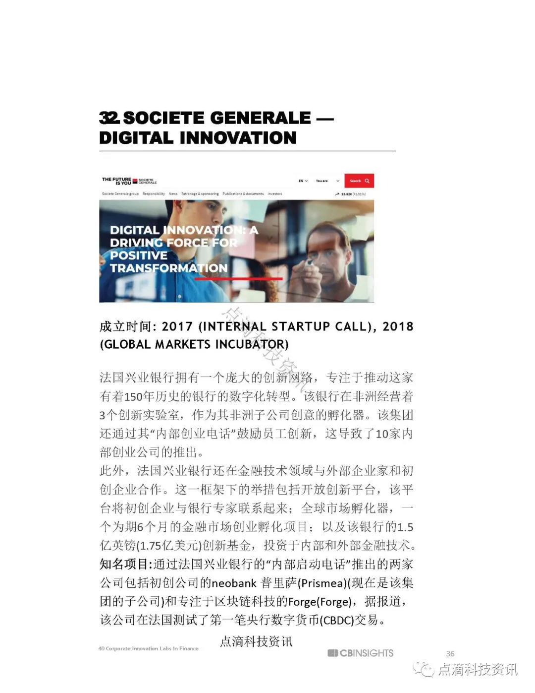 CB insight最新盘点全球40家知名金融科技创新实验室34