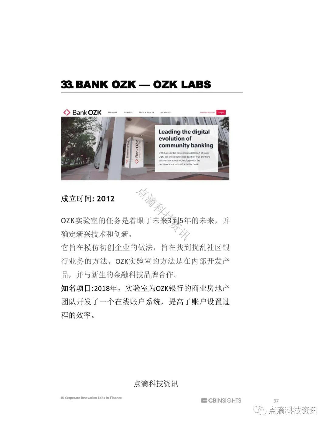 CB insight最新盘点全球40家知名金融科技创新实验室35