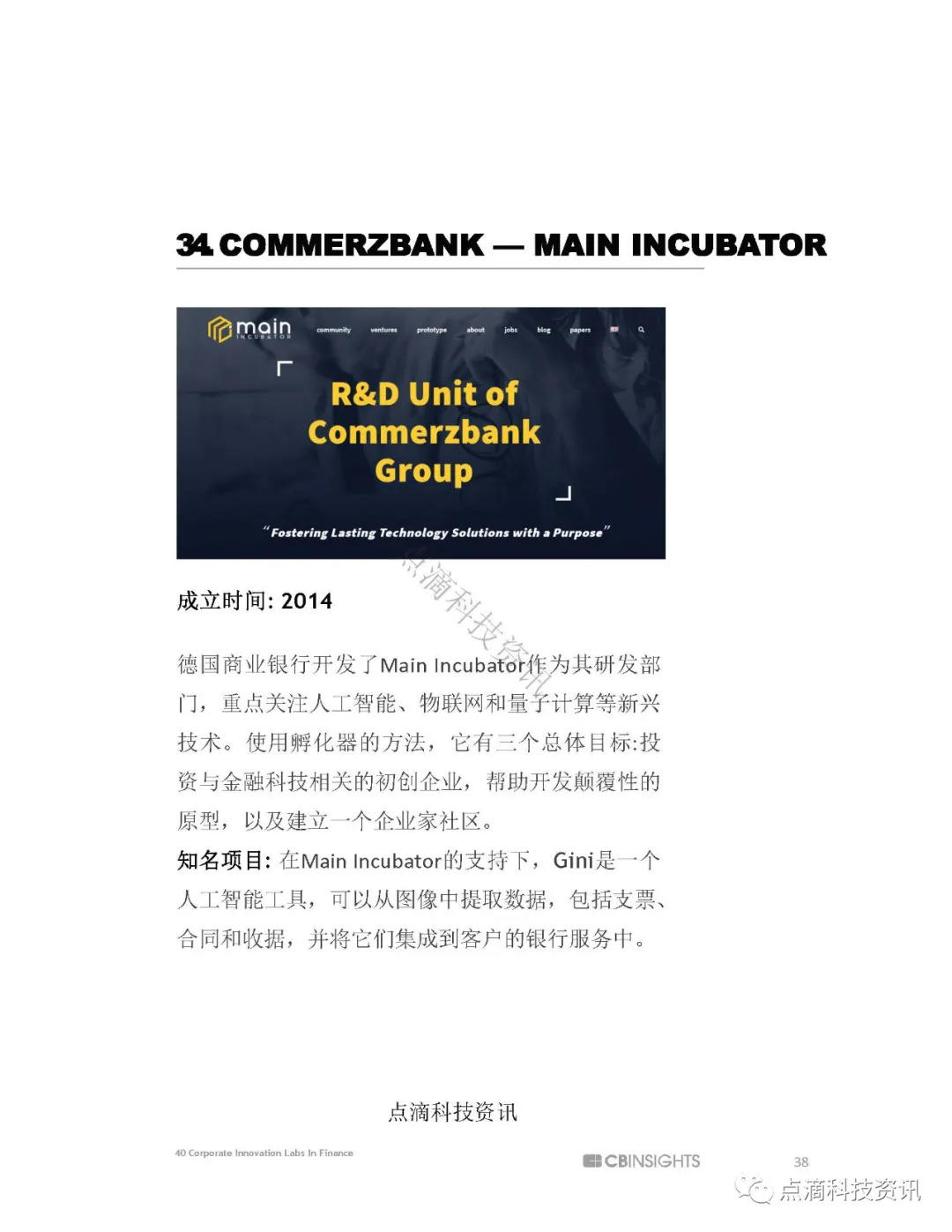 CB insight最新盘点全球40家知名金融科技创新实验室36 CB insight最新盘点全球40家知名金融科技创新实验室36