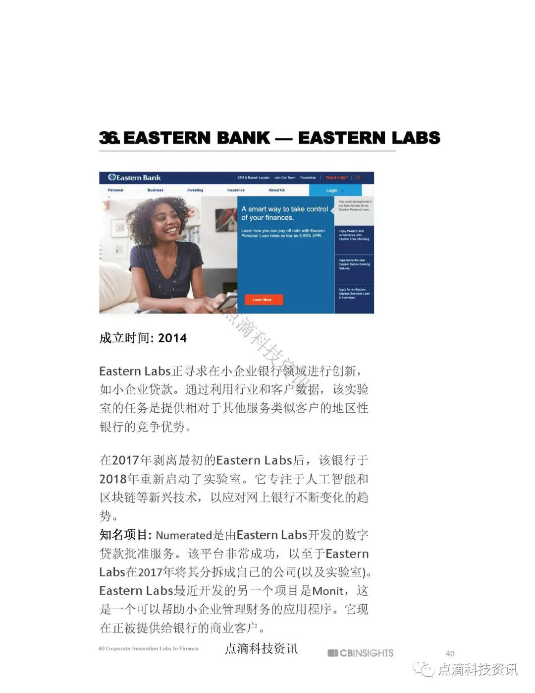 CB insight最新盘点全球40家知名金融科技创新实验室38 CB insight最新盘点全球40家知名金融科技创新实验室38