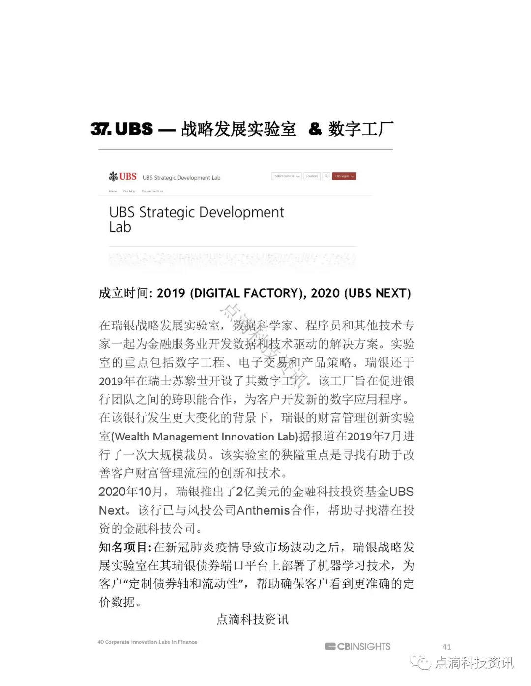 CB insight最新盘点全球40家知名金融科技创新实验室39 CB insight最新盘点全球40家知名金融科技创新实验室39