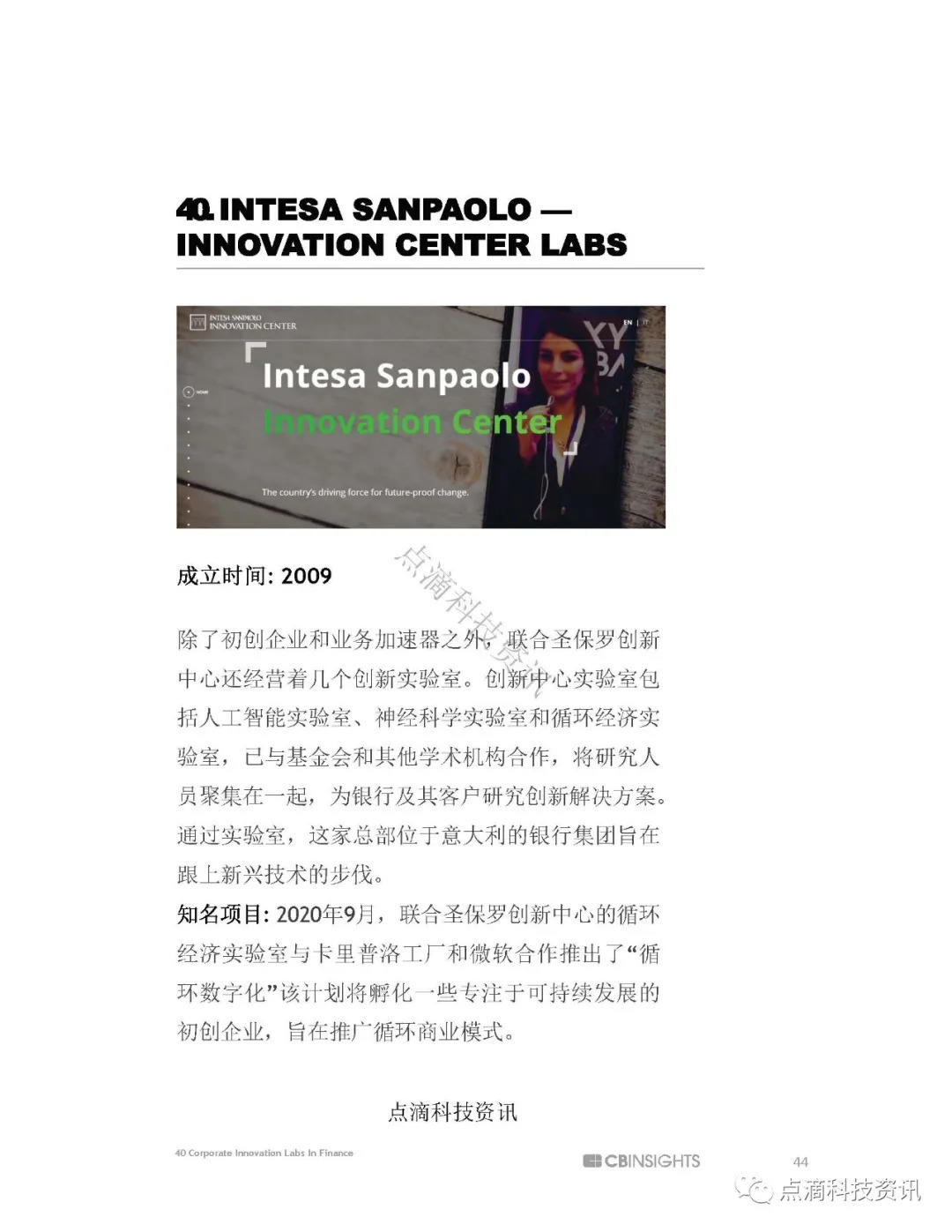 CB insight最新盘点全球40家知名金融科技创新实验室42 CB insight最新盘点全球40家知名金融科技创新实验室42
