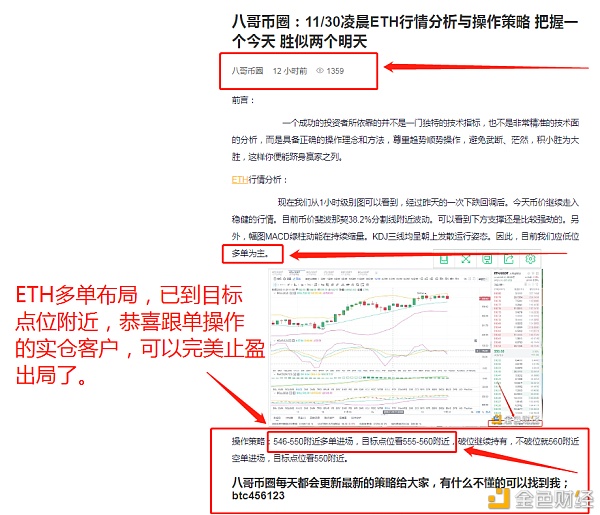 百格币圈:11/30eth多订单布局,恭喜真仓客户完美盈利,34分满分收获 百格币圈:11/30eth多订单布局,恭喜真仓客户完美盈利,34分满分收获