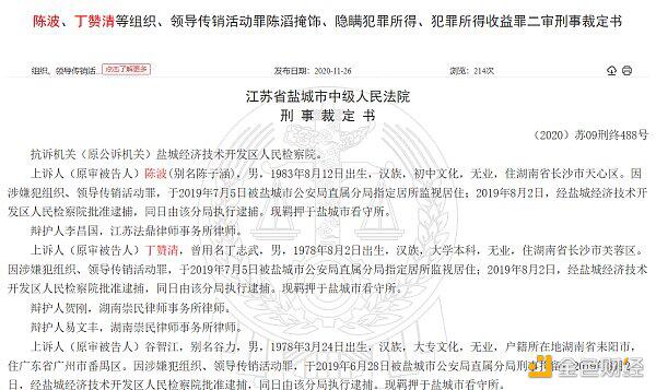 148亿元数字货币数字货币传销案：27名犯罪嫌疑人因藏匿海外被捕