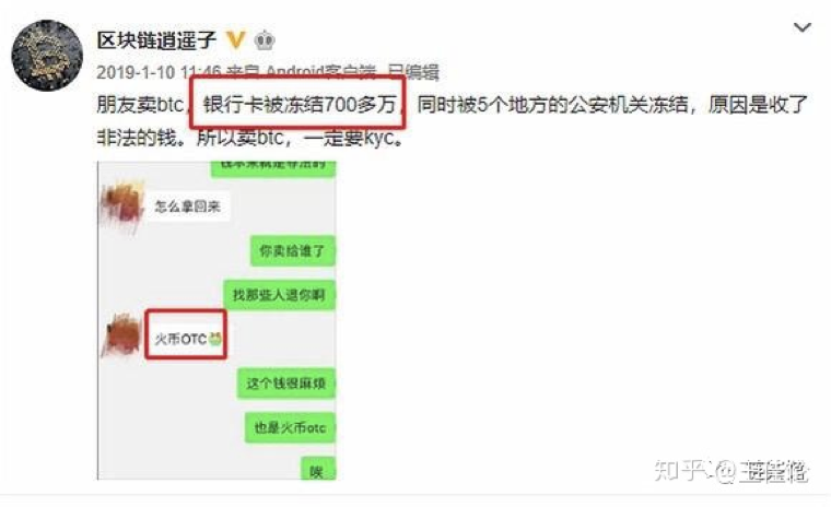 火币七爷:你冻卡你活该,你就是黑产 火币七爷:你冻卡你活该,你就是黑产