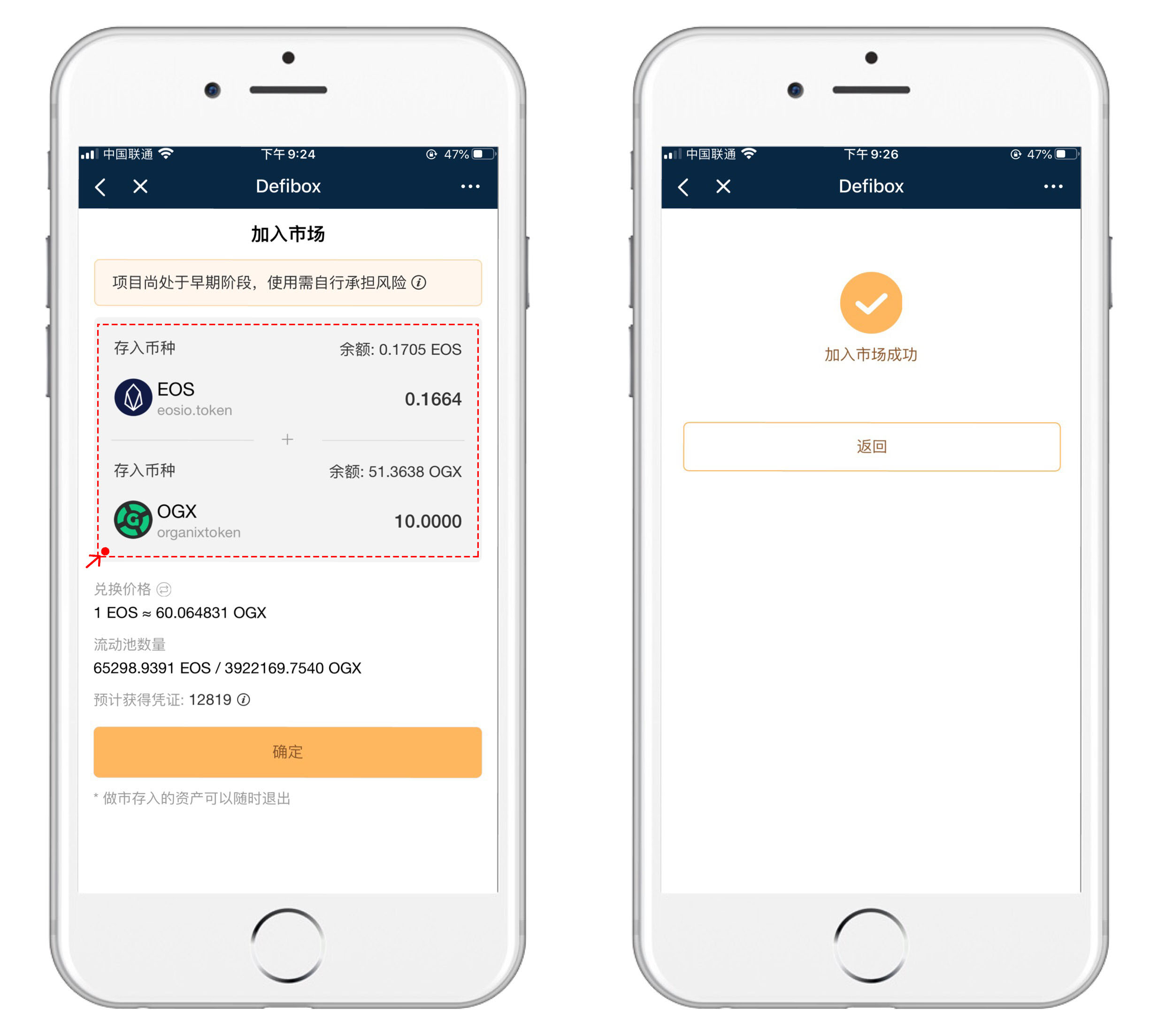 EOS-EOS主网DeFibox做市挖矿操作说明2 EOS-EOS主网DeFibox做市挖矿操作说明2
