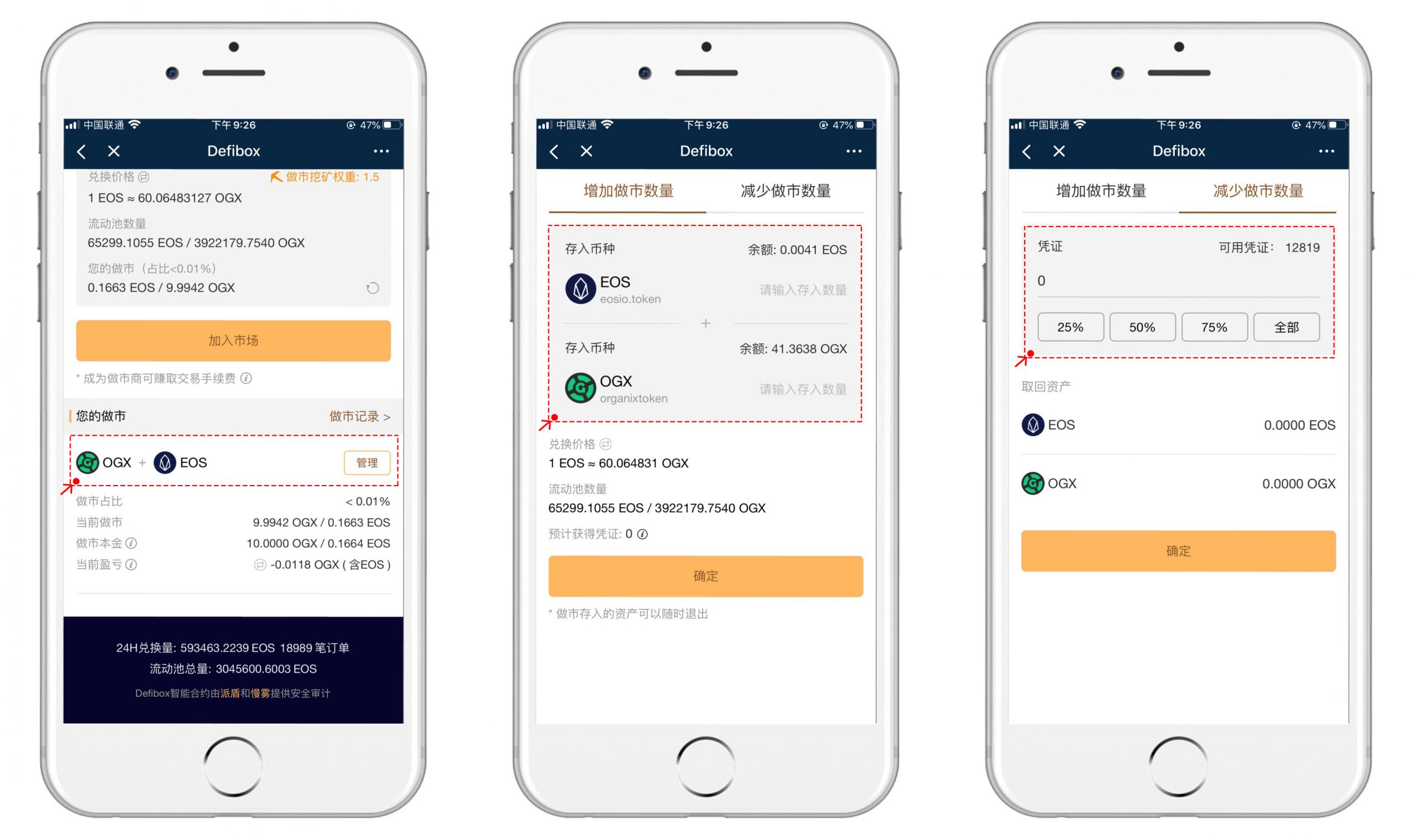 EOS-EOS主网DeFibox做市挖矿操作说明3 EOS-EOS主网DeFibox做市挖矿操作说明3