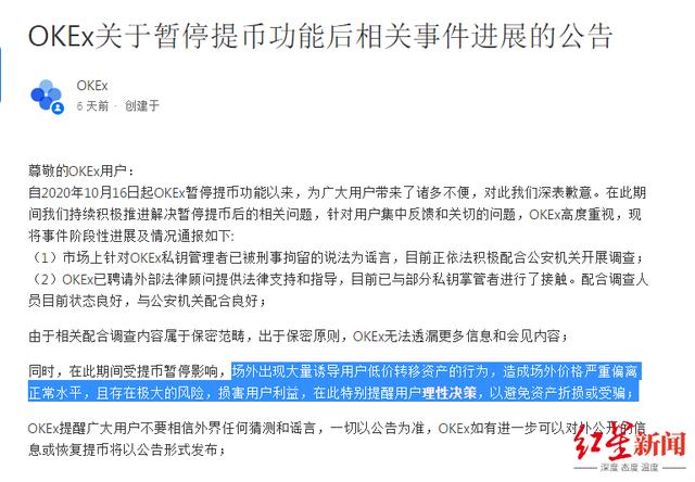 币圈震荡！徐明星“失联”，OKEx无法提币的一个月……1