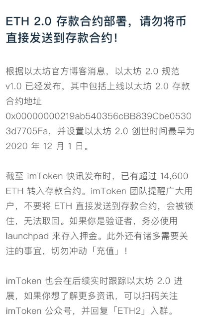 ETH2.0确定发布日期,比特币价格持续创新高 ETH2.0确定发布日期,比特币价格持续创新高