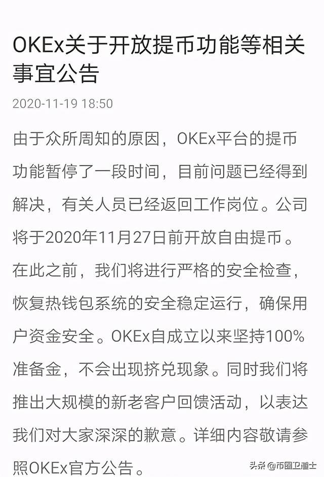 DeFi已成黑客提款机,一周就损失上亿!OKEx开放提币 DeFi已成黑客提款机,一周就损失上亿!OKEx开放提币