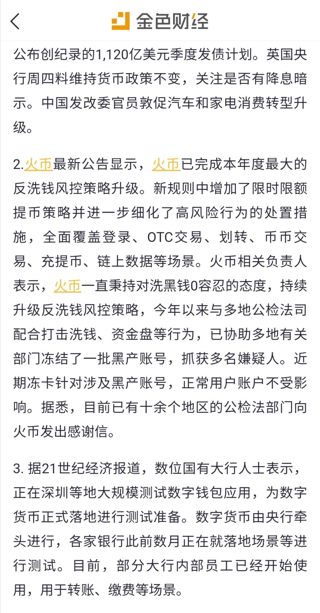 火币七爷:你冻卡你活该,你就是黑产2 火币七爷:你冻卡你活该,你就是黑产2