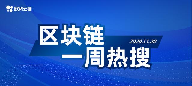 区块链一周热搜:CCTV报道比特币涨70%;BCH再分叉 区块链一周热搜:CCTV报道比特币涨70%;BCH再分叉