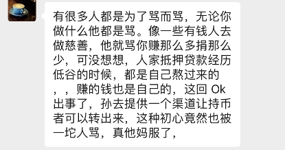 孙宇晨的雄心:一文了解孙宇晨OKEx事件始末1 孙宇晨的雄心:一文了解孙宇晨OKEx事件始末1